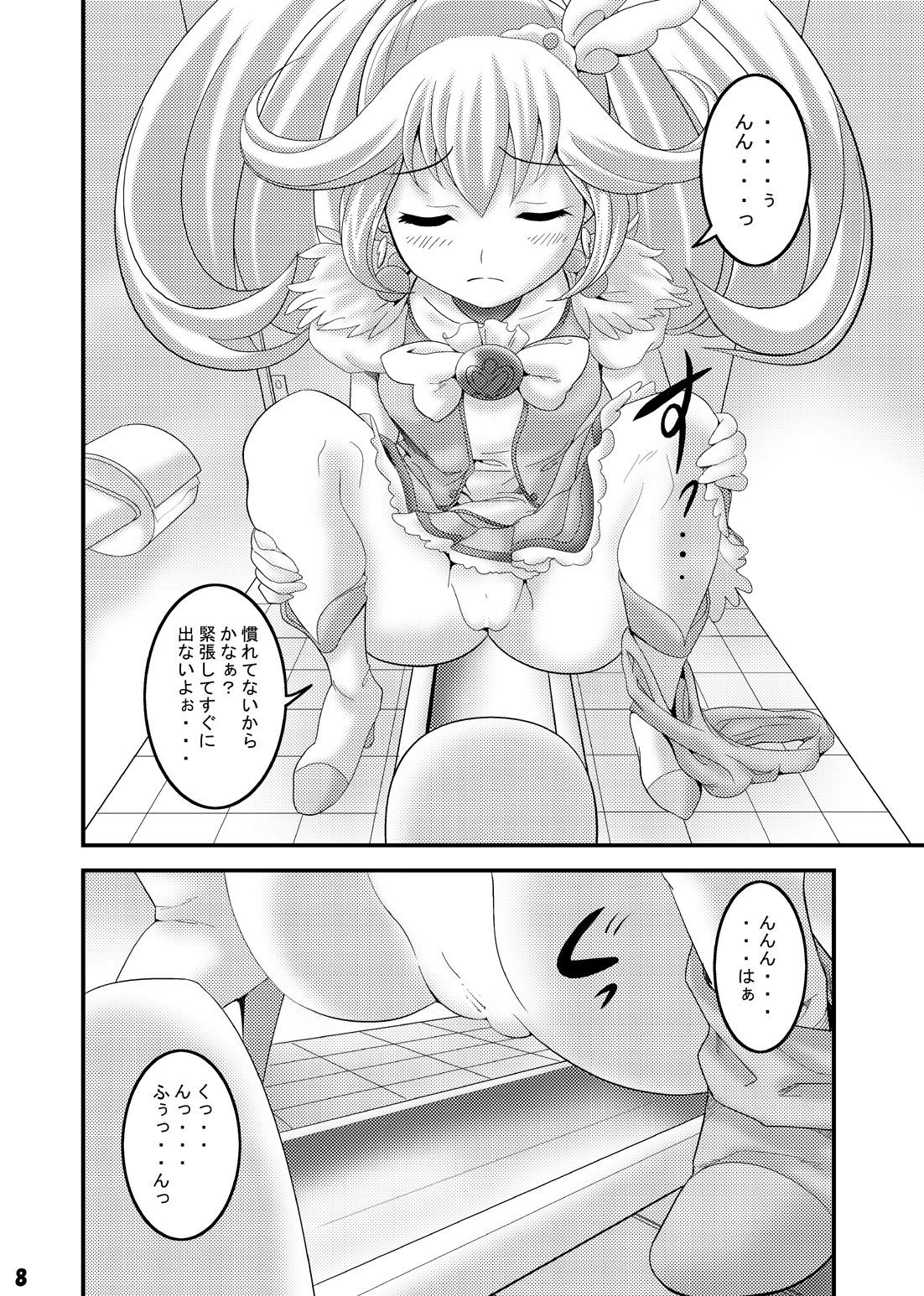 Koushuu Toile Tousatsu ~Cure Peace~ page 7 full