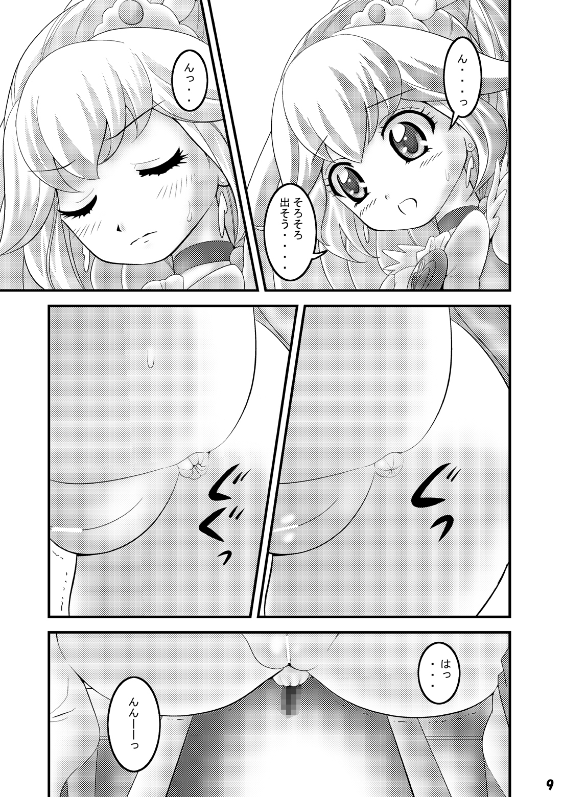 Koushuu Toile Tousatsu ~Cure Peace~ page 8 full