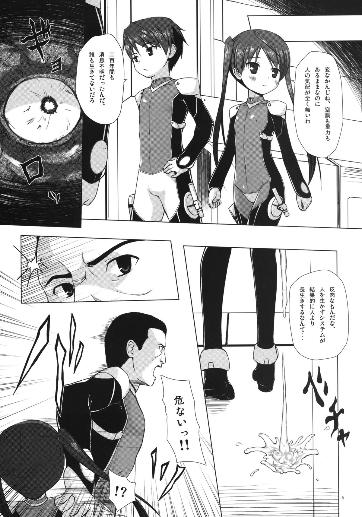 Hoshi no Tabibito page 4 full