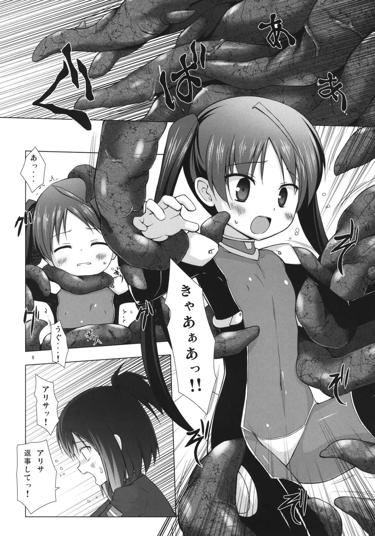 Hoshi no Tabibito page 7 full