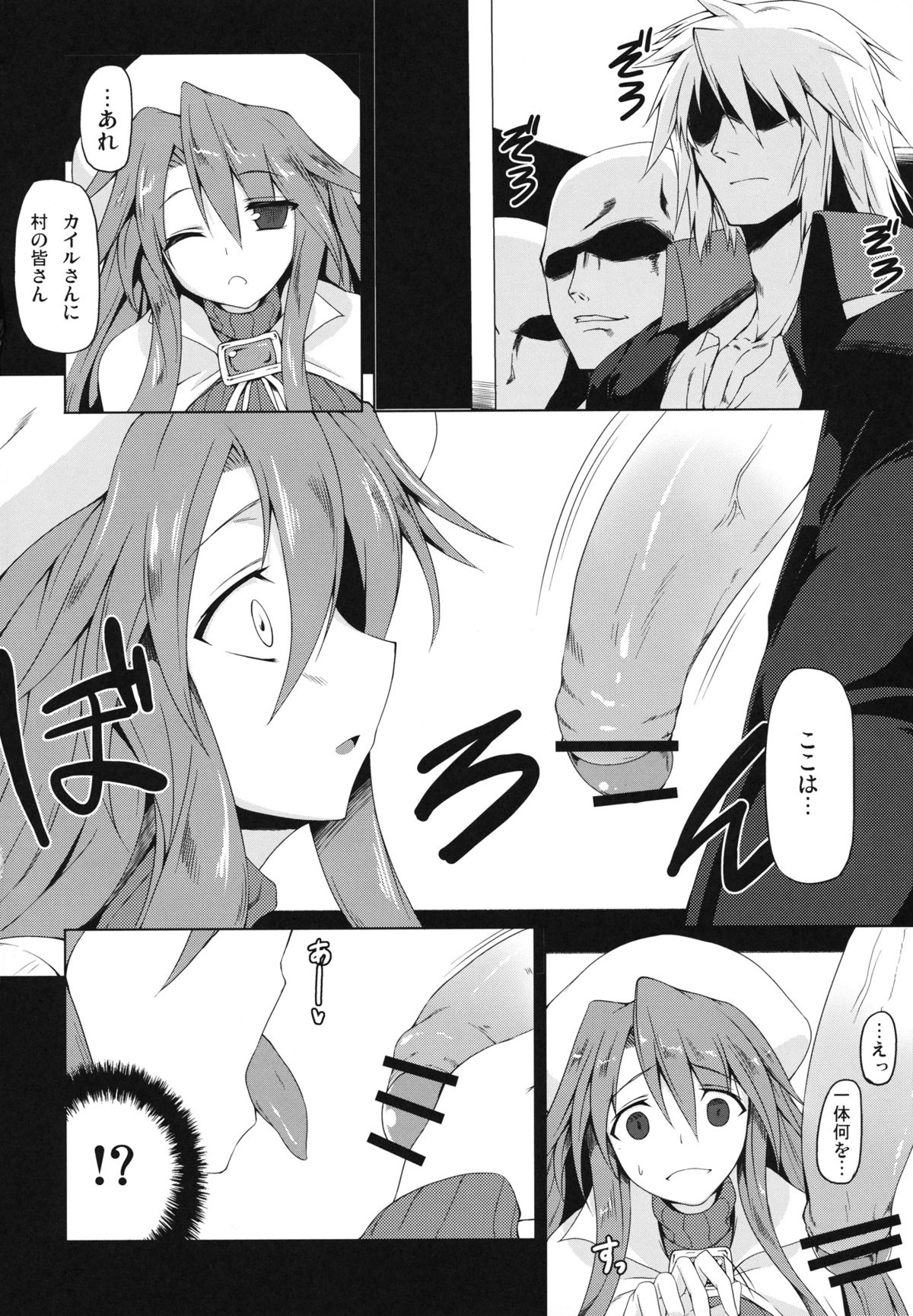 Kugutsu System page 3 full