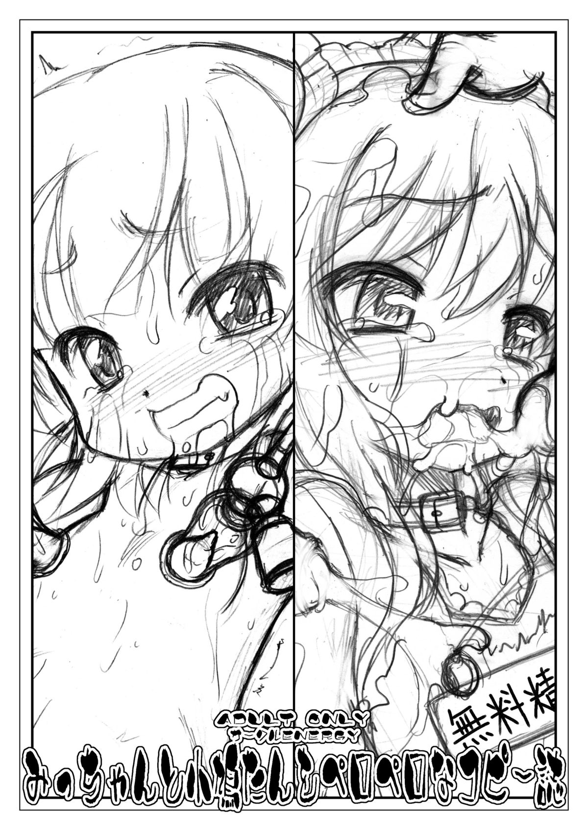 Micchan to Kobato-tan wo Peropero na Copy-shi page 1 full