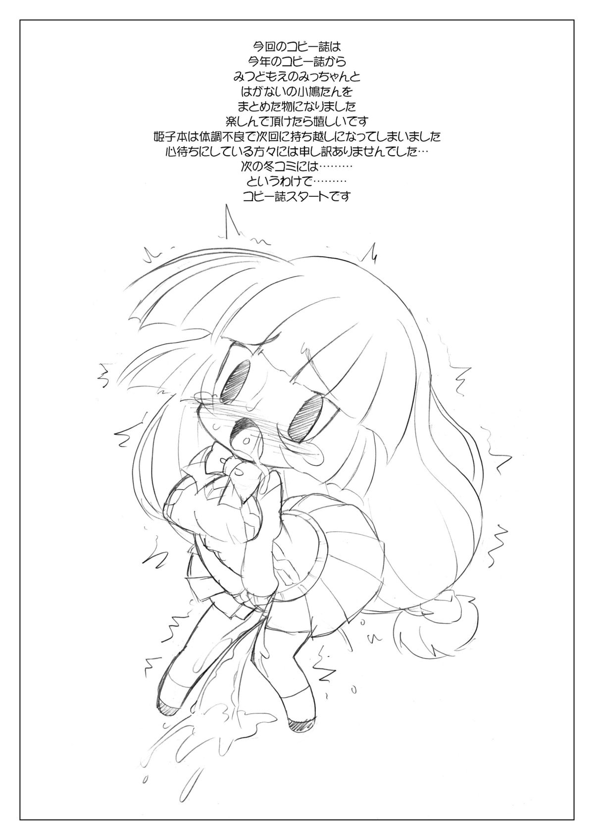 Micchan to Kobato-tan wo Peropero na Copy-shi page 2 full