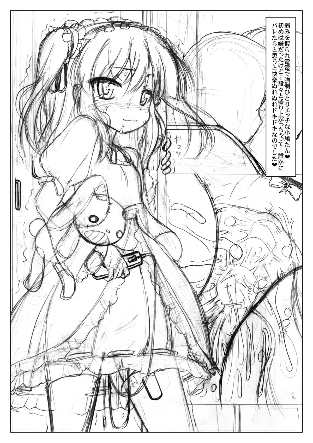 Micchan to Kobato-tan wo Peropero na Copy-shi page 6 full