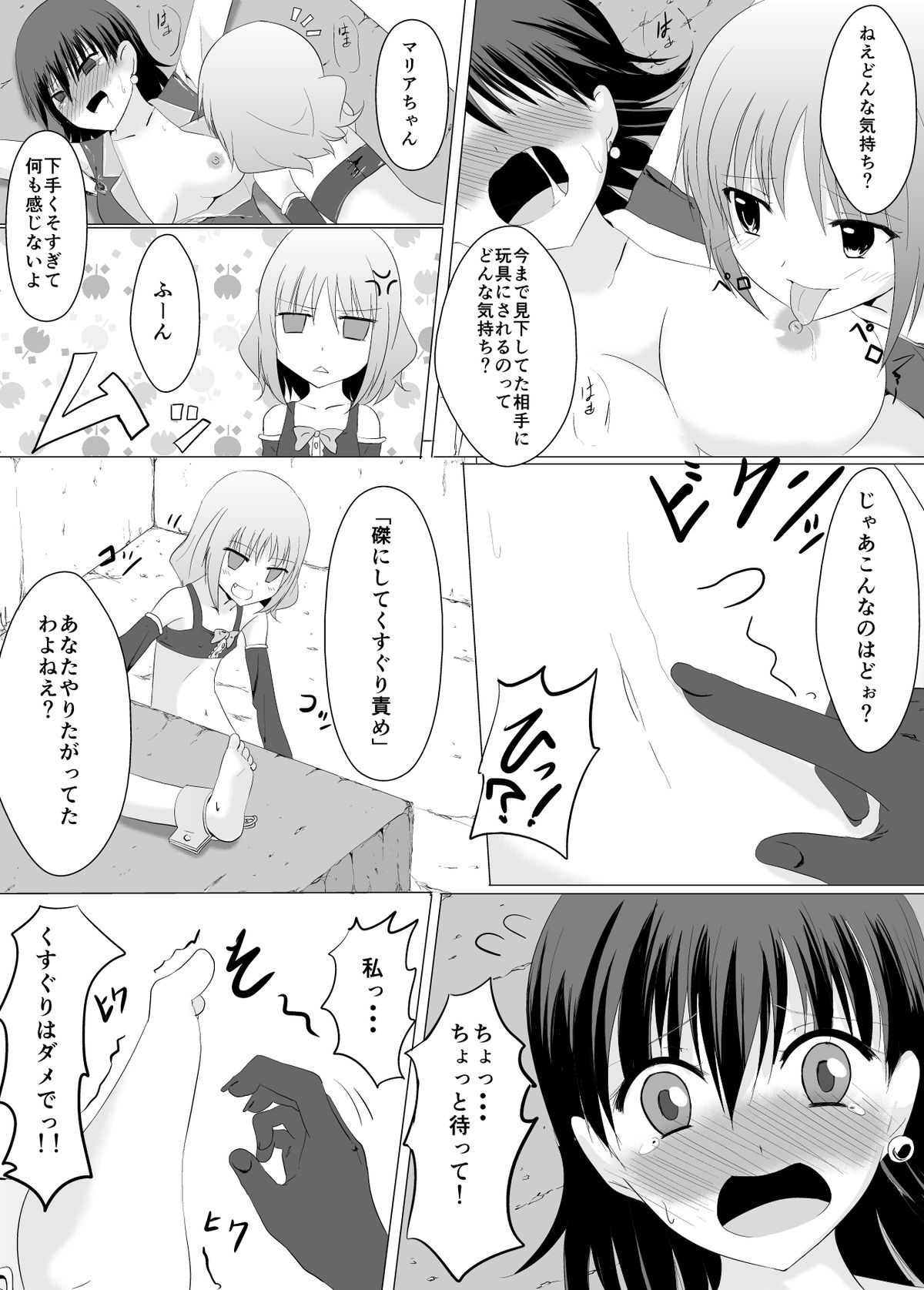 Gyakushuu! Kusuguri Goumon page 10 full