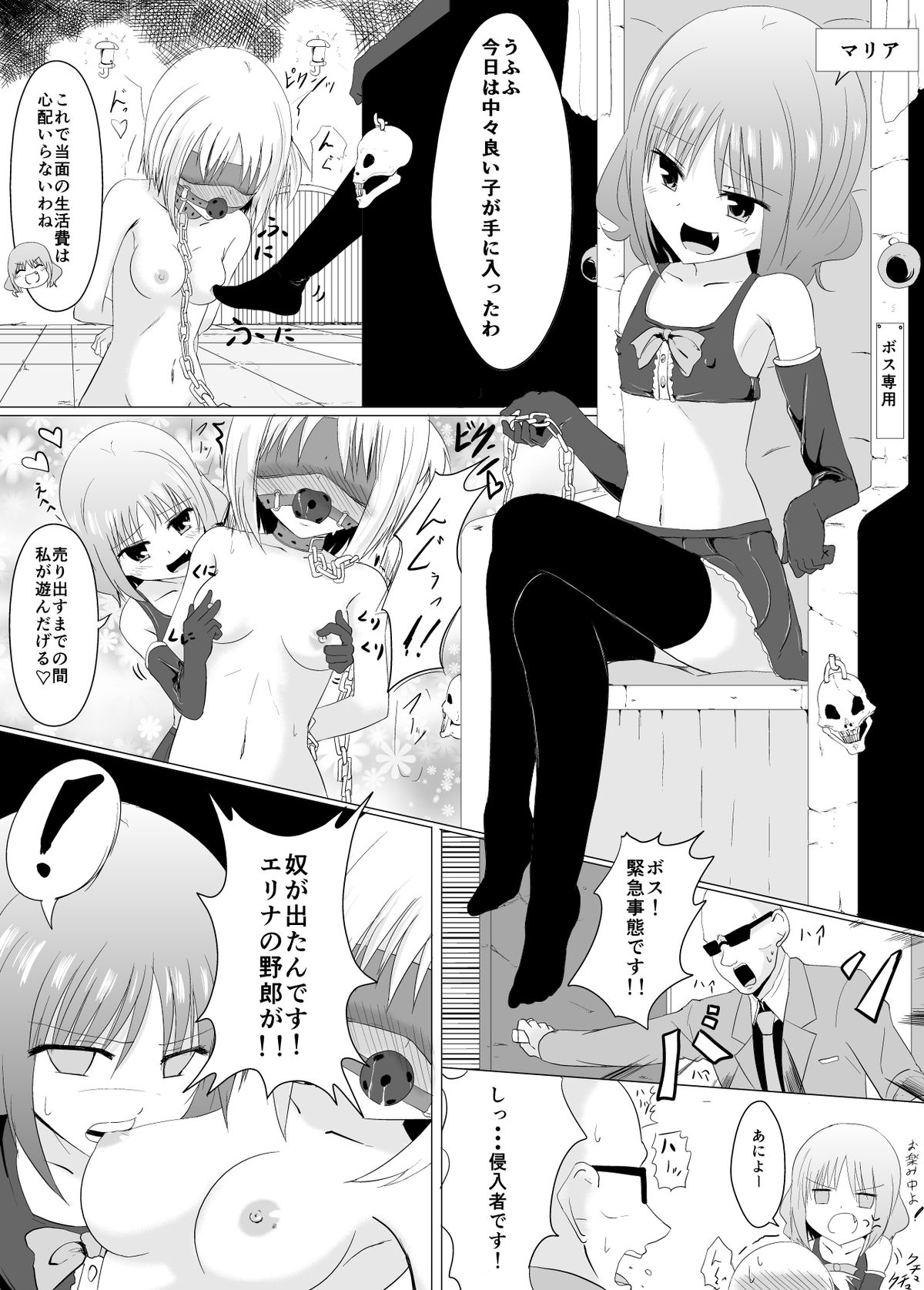 Gyakushuu! Kusuguri Goumon page 4 full