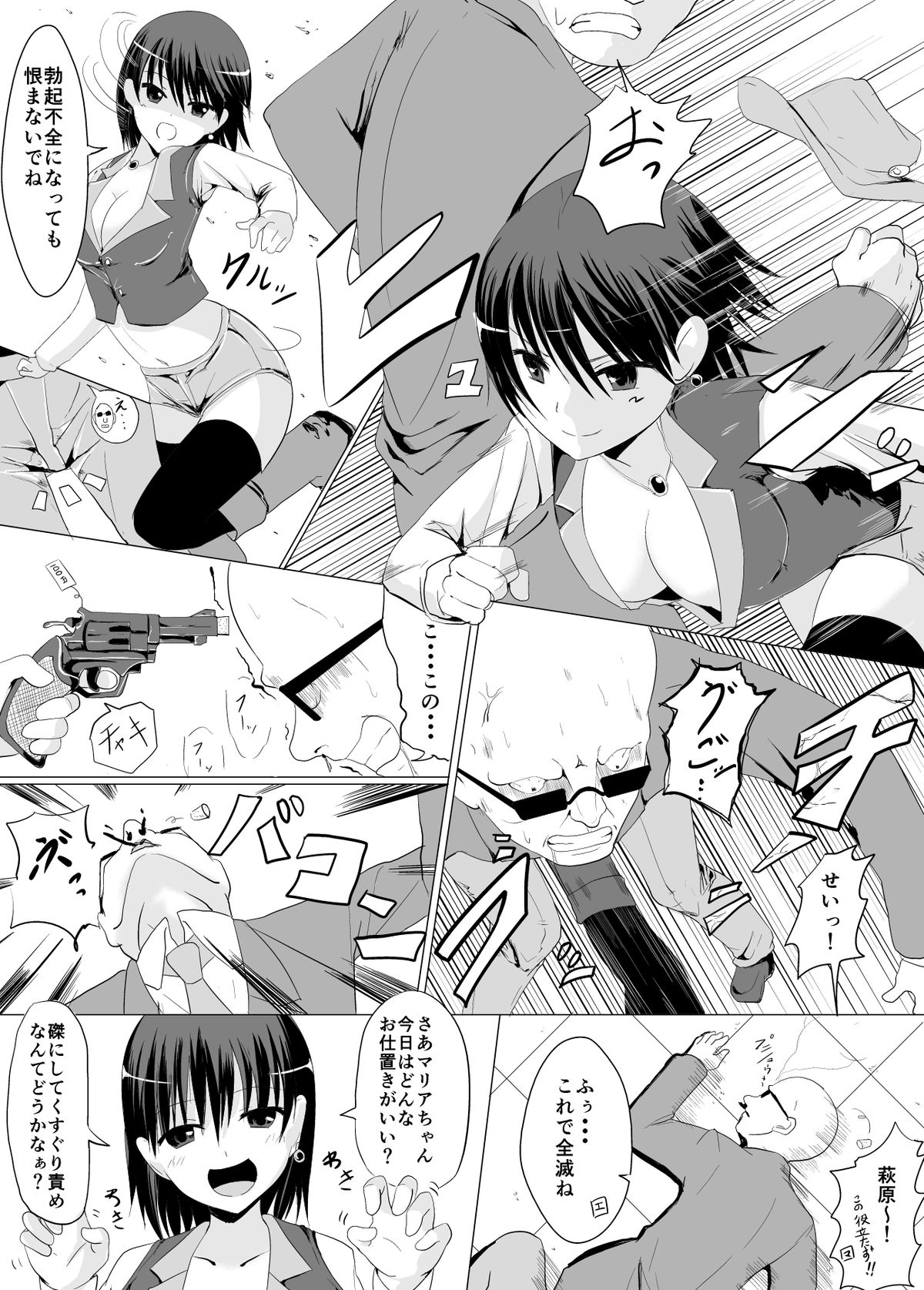 Gyakushuu! Kusuguri Goumon page 6 full
