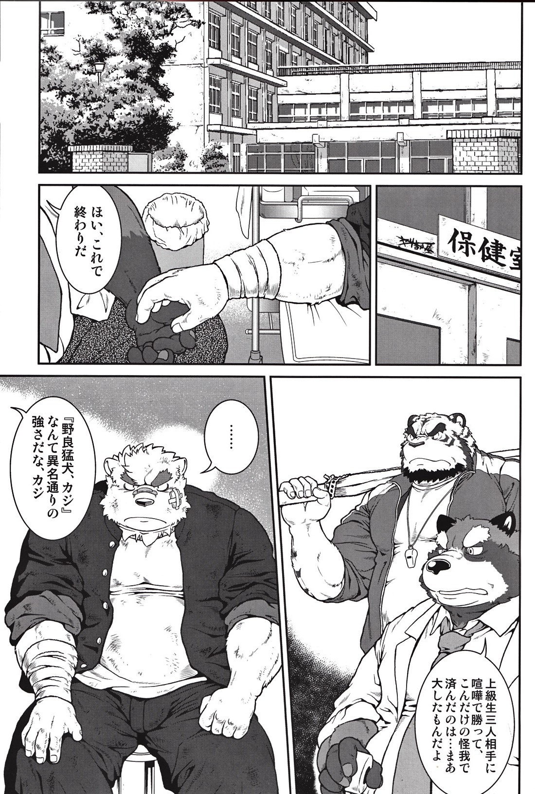 ORE x SEN Vol. 1 page 3 full