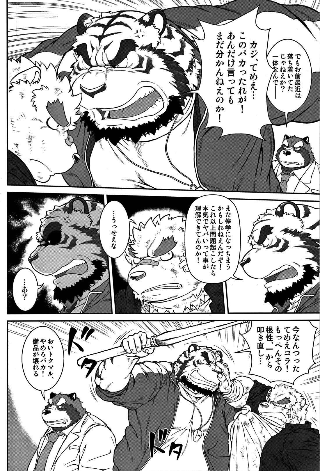 ORE x SEN Vol. 1 page 4 full