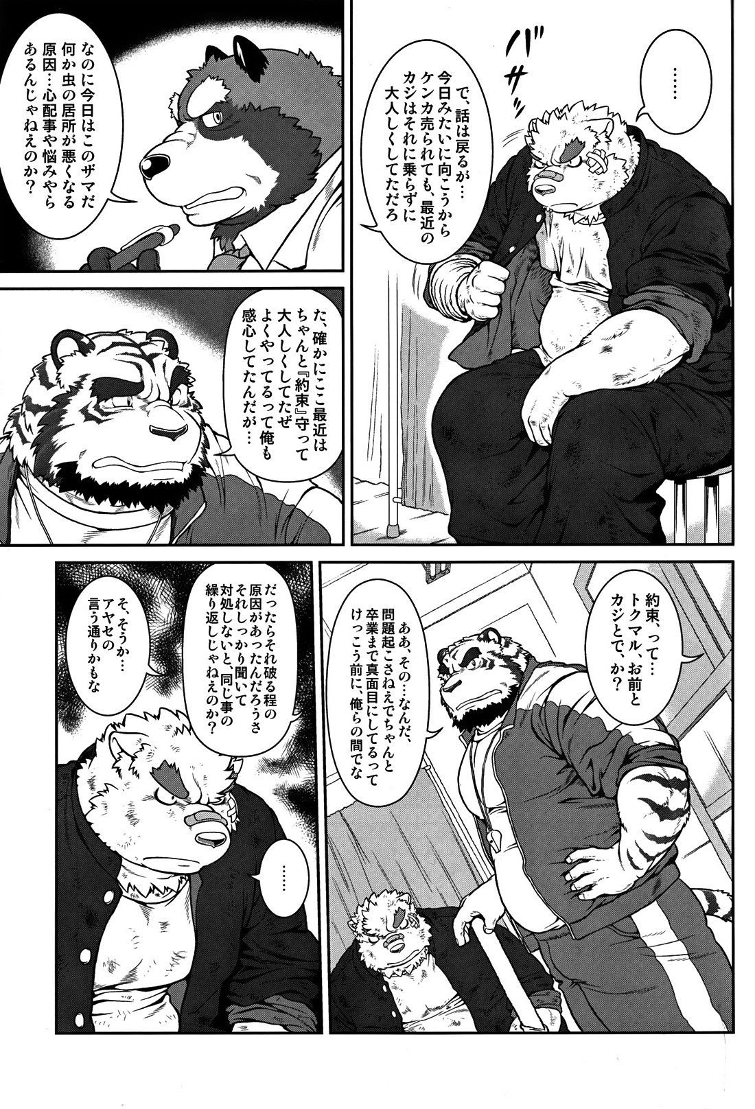 ORE x SEN Vol. 1 page 5 full