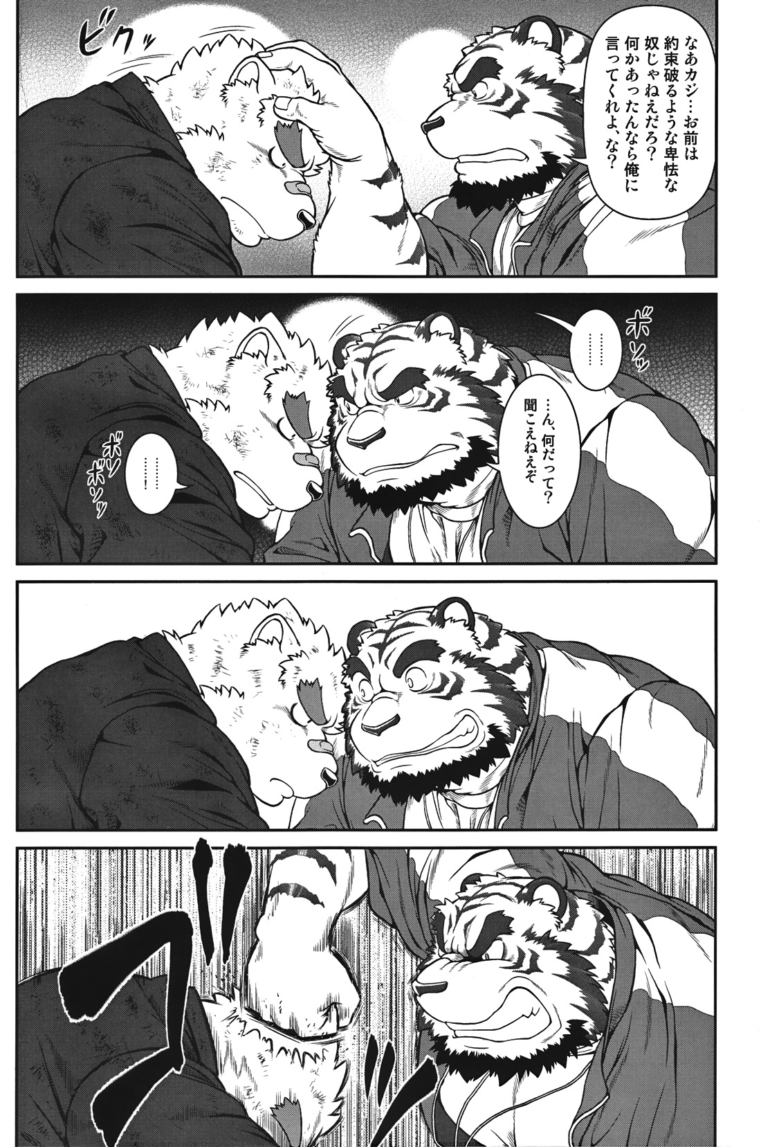 ORE x SEN Vol. 1 page 6 full