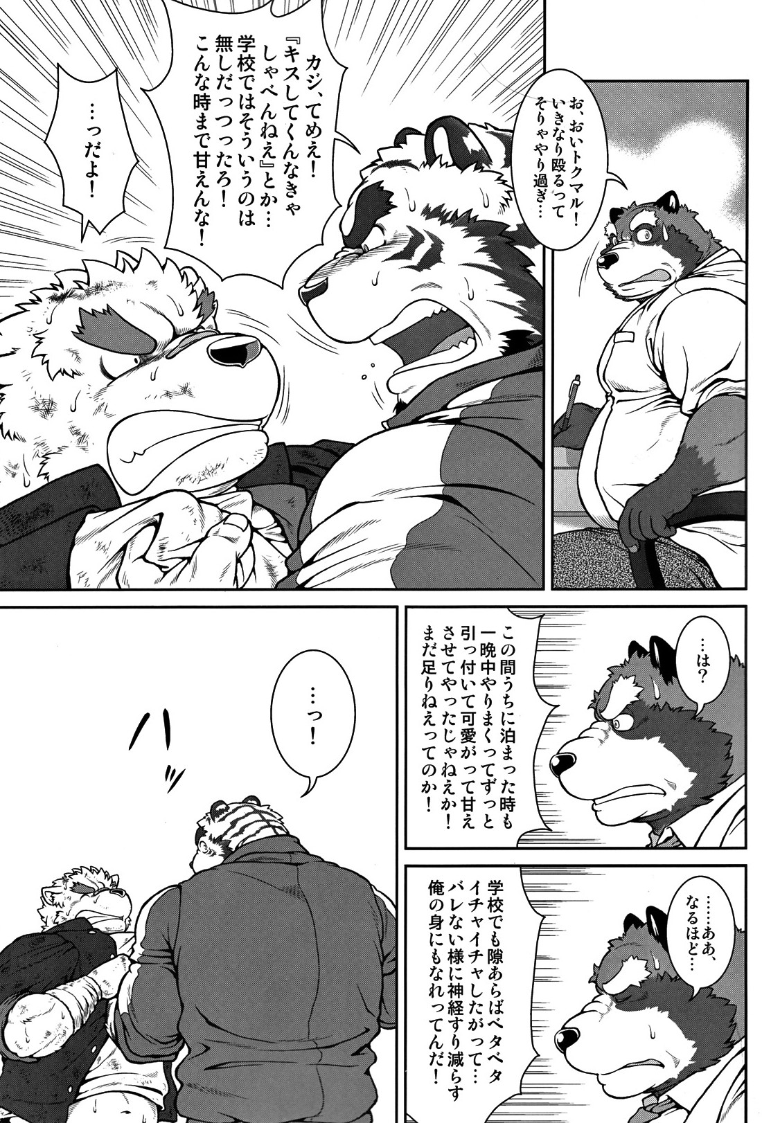 ORE x SEN Vol. 1 page 7 full