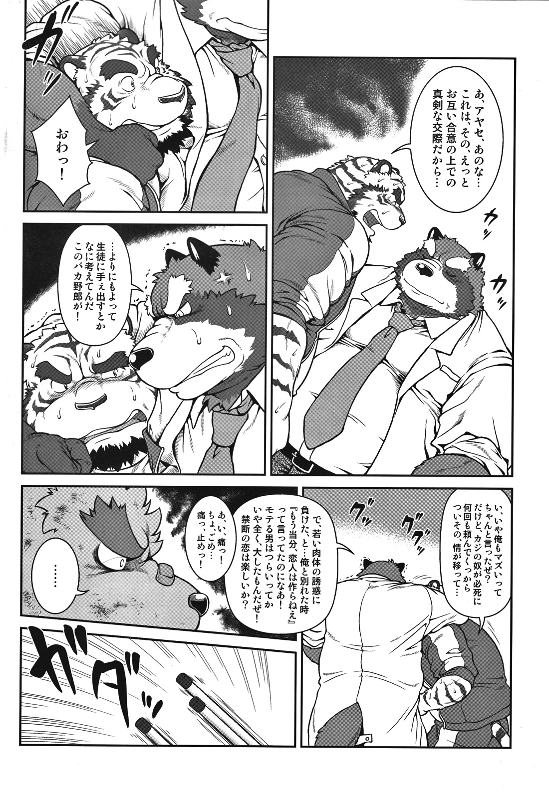 ORE x SEN Vol. 1 page 8 full