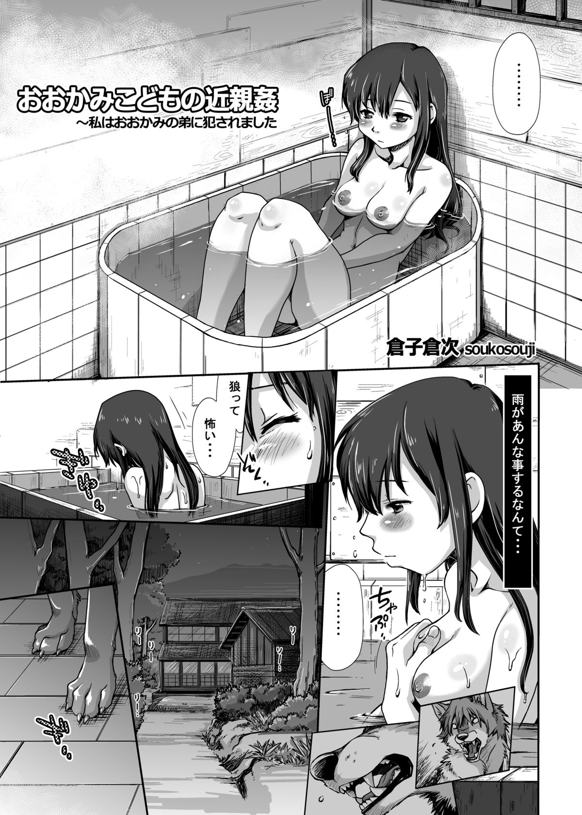 Ookami Kodomo no Kinshinkan ~Watashi wa Ookami no Otouto ni Okasaremashita page 3 full