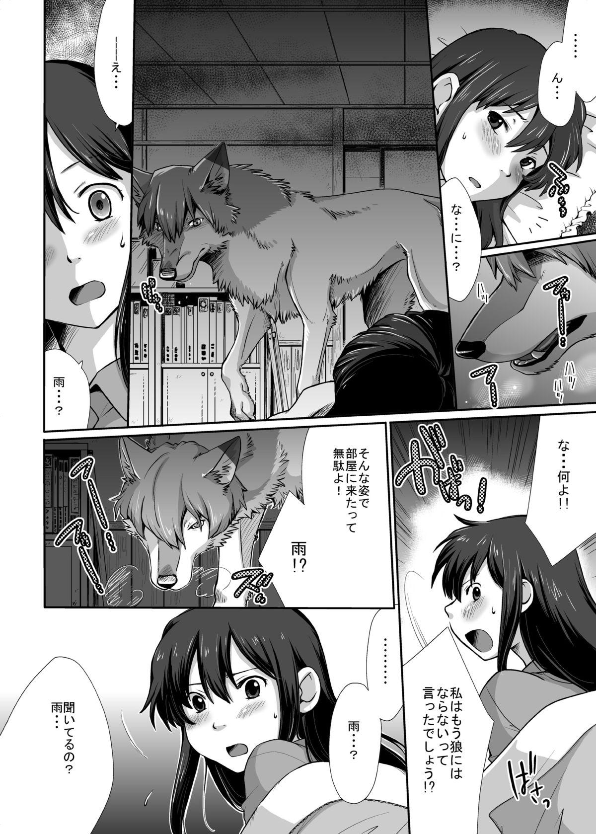 Ookami Kodomo no Kinshinkan ~Watashi wa Ookami no Otouto ni Okasaremashita page 4 full