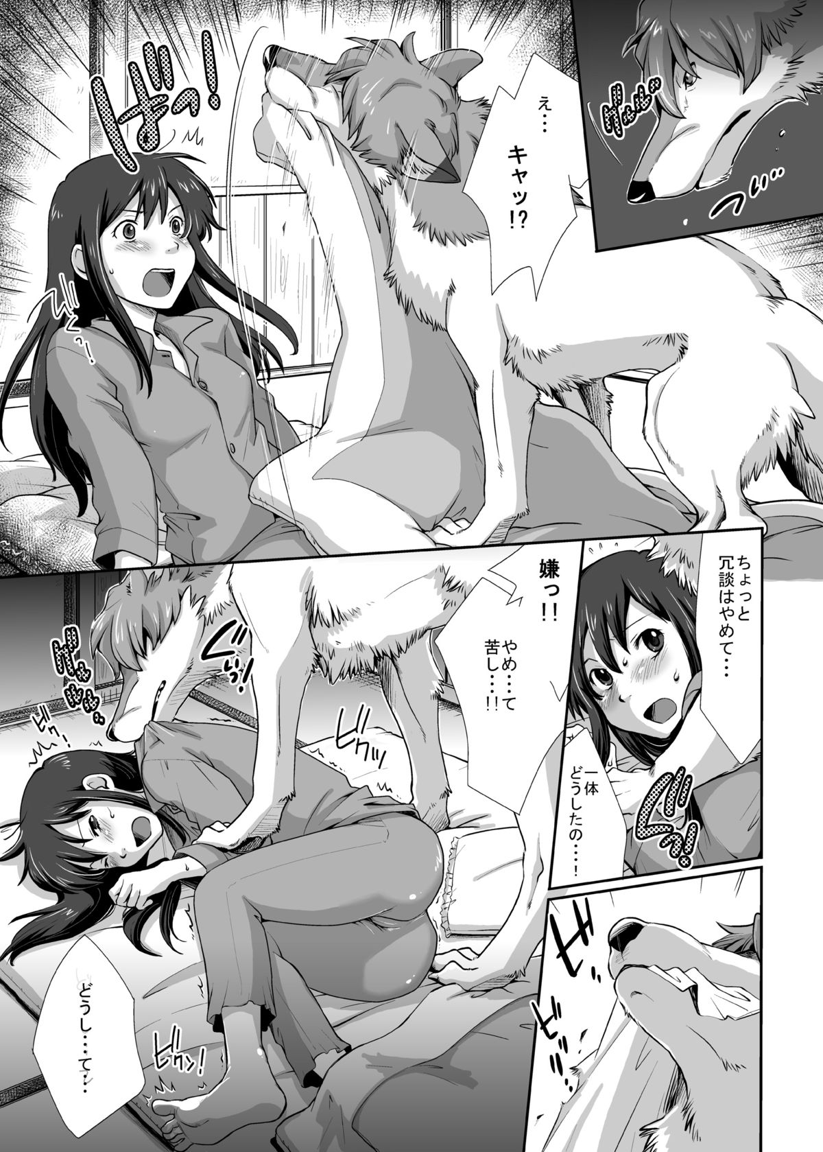 Ookami Kodomo no Kinshinkan ~Watashi wa Ookami no Otouto ni Okasaremashita page 5 full