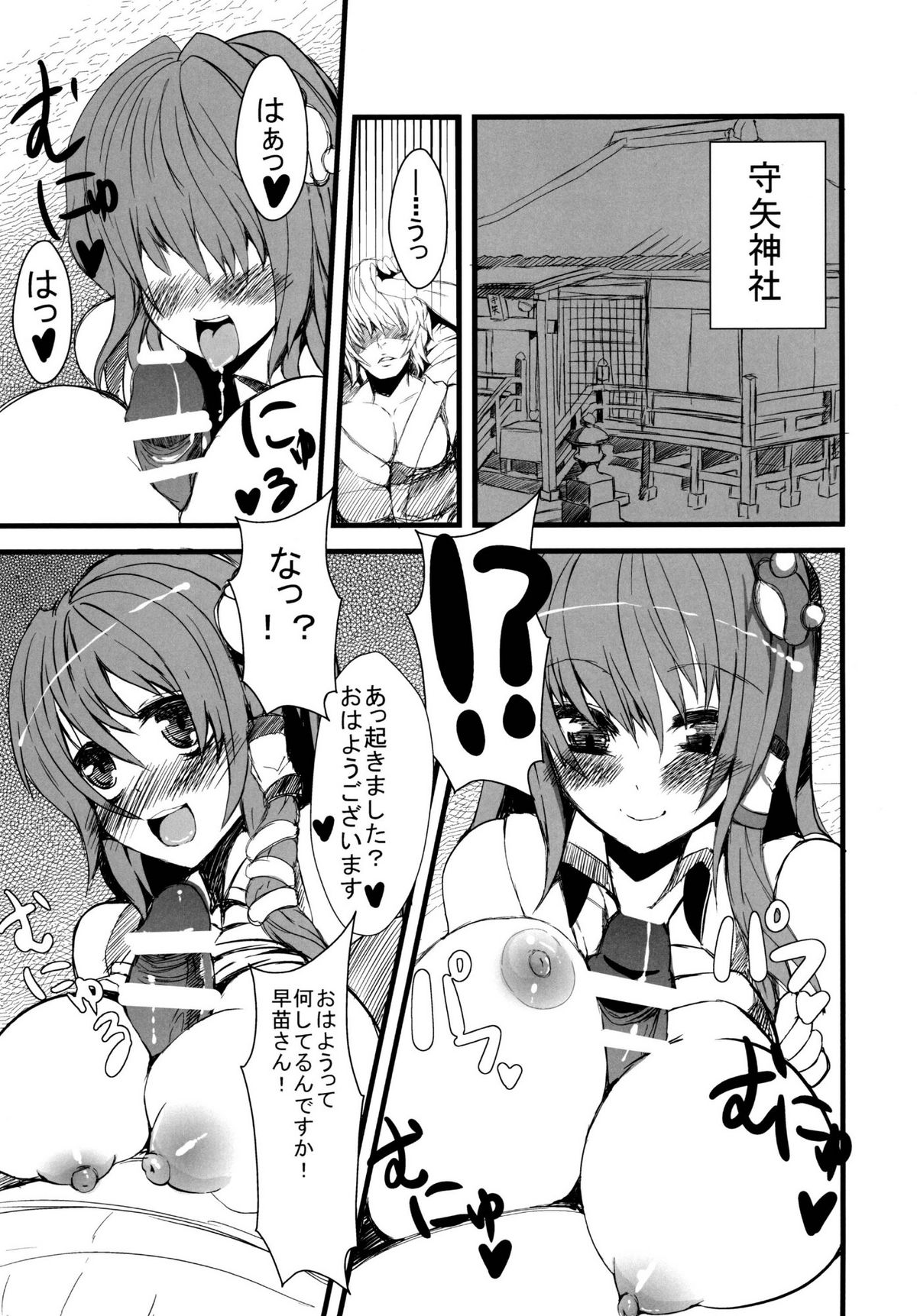 Sanae-san to Ecchi na Koto o Suru Hon - Sanakan! page 3 full