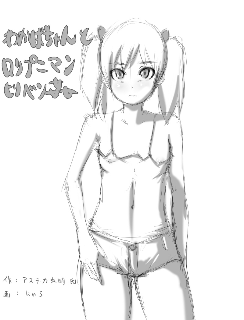 Wakaba-chan to Loli Puniman Hiri Benkan page 1 full