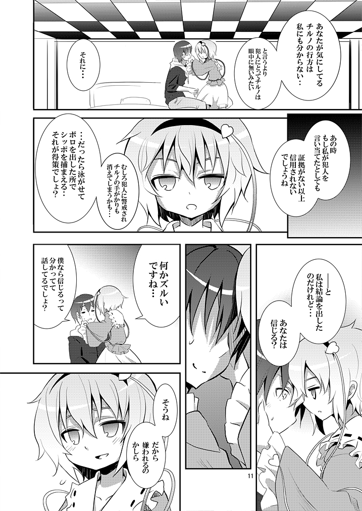 Satori wa Tomodachi ga Sukunai page 10 full