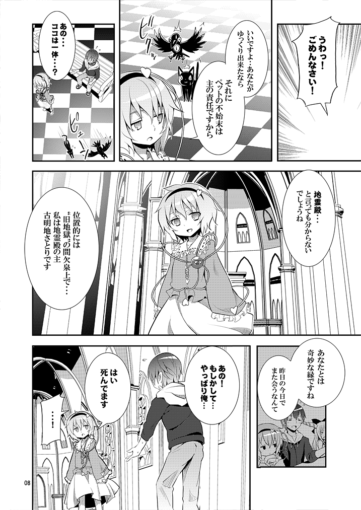 Satori wa Tomodachi ga Sukunai page 7 full