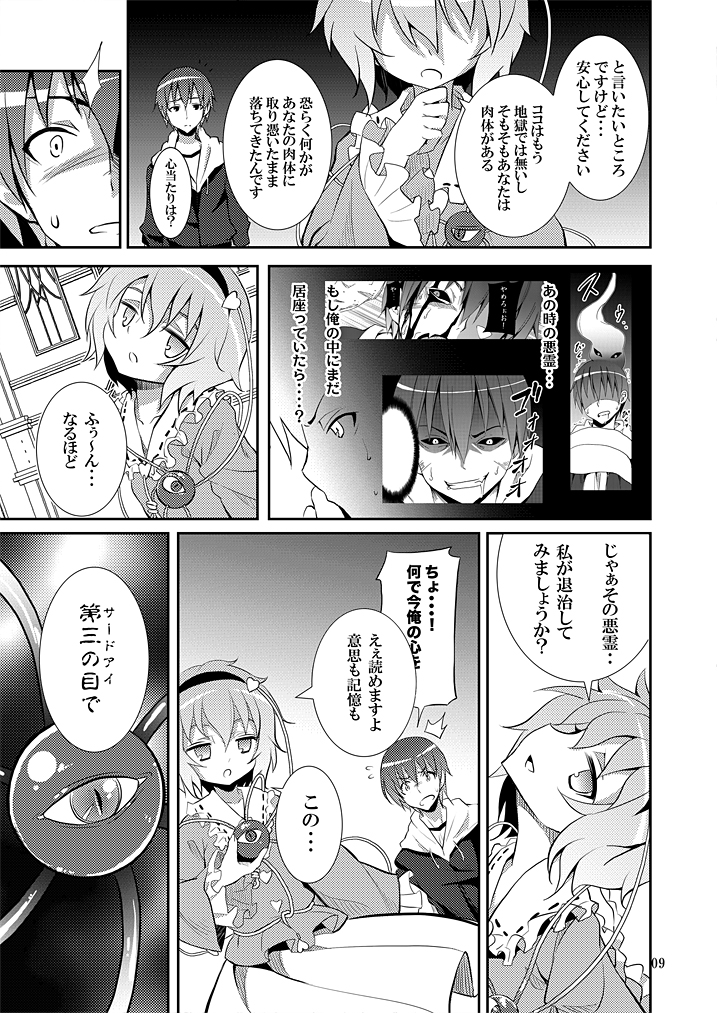Satori wa Tomodachi ga Sukunai page 8 full