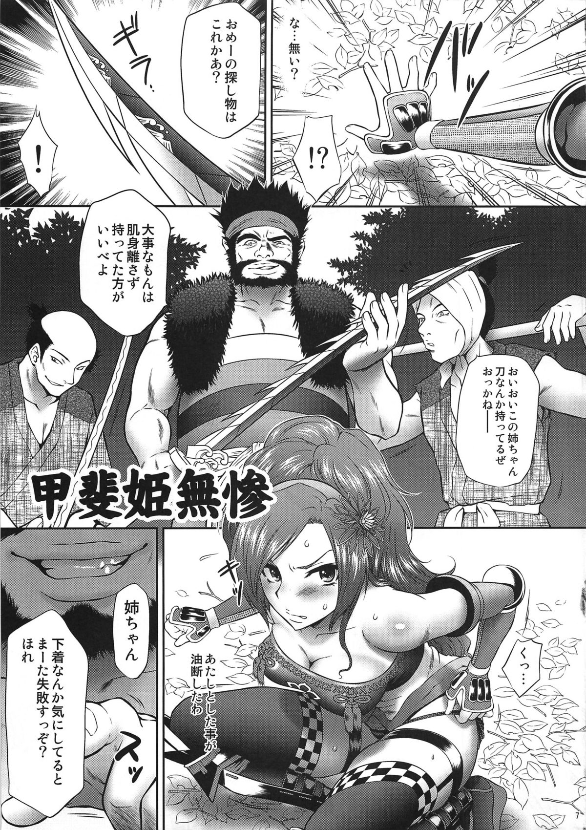 Kaihime Muzan page 6 full