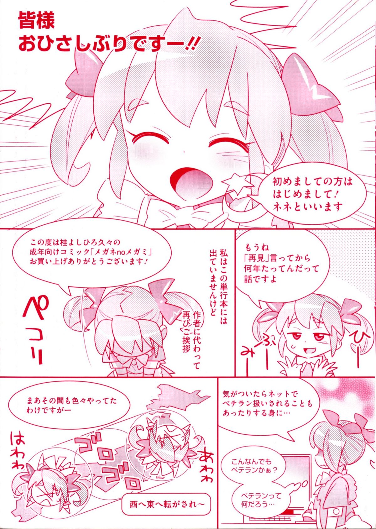 Megane no Megami page 3 full