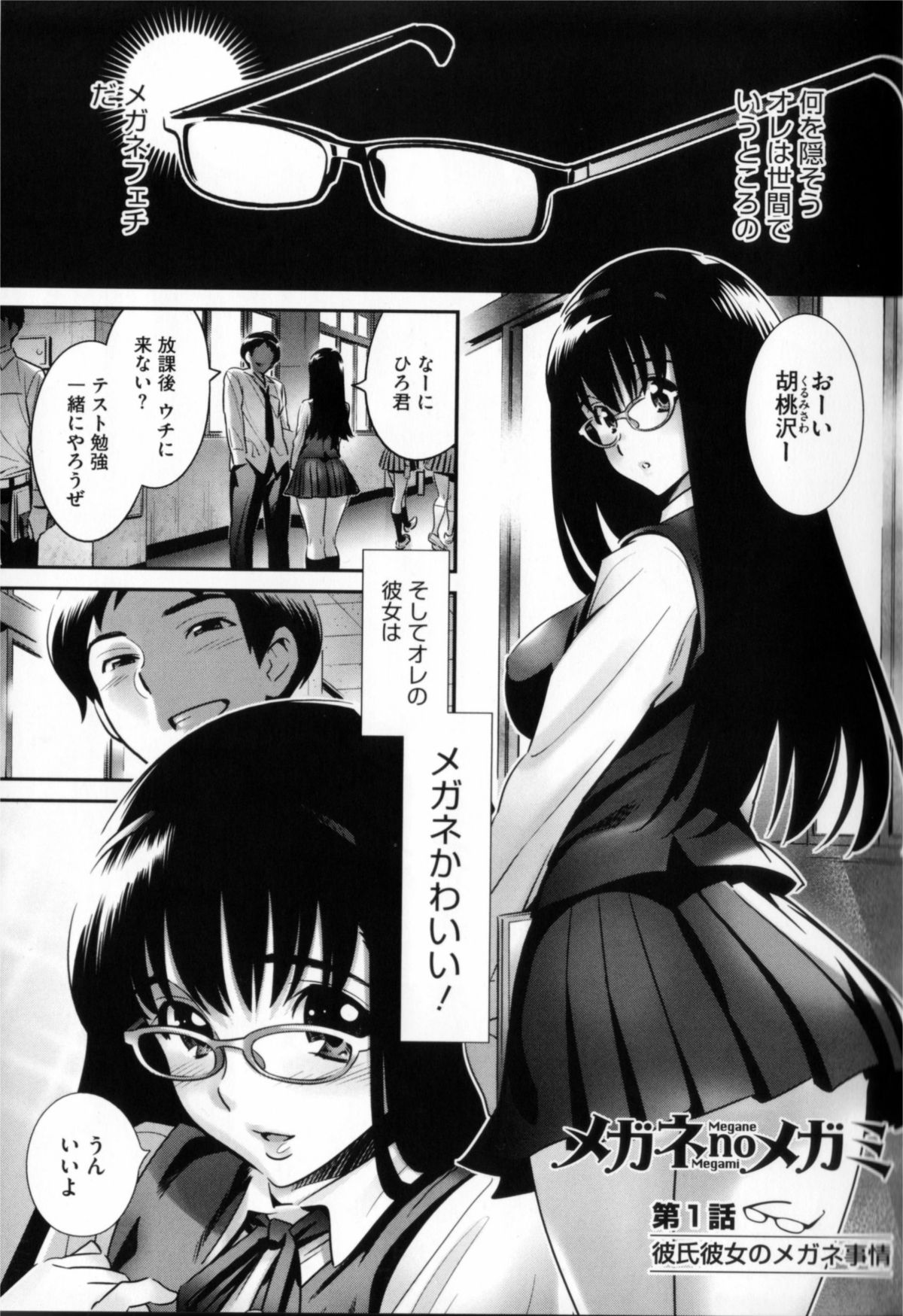 Megane no Megami page 9 full