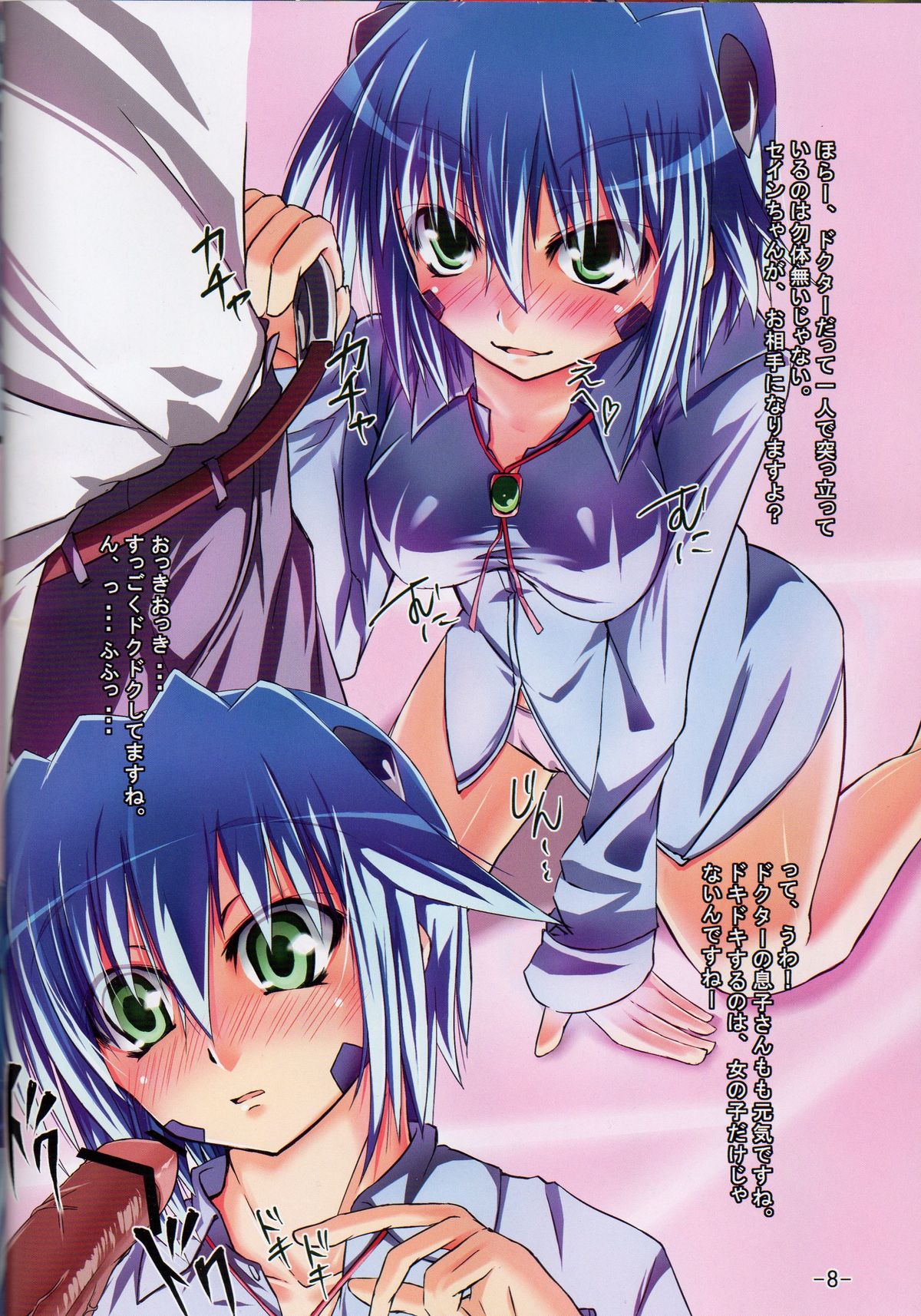 Ane ni Omakase! Aoi Inbou Numbers Hen page 7 full