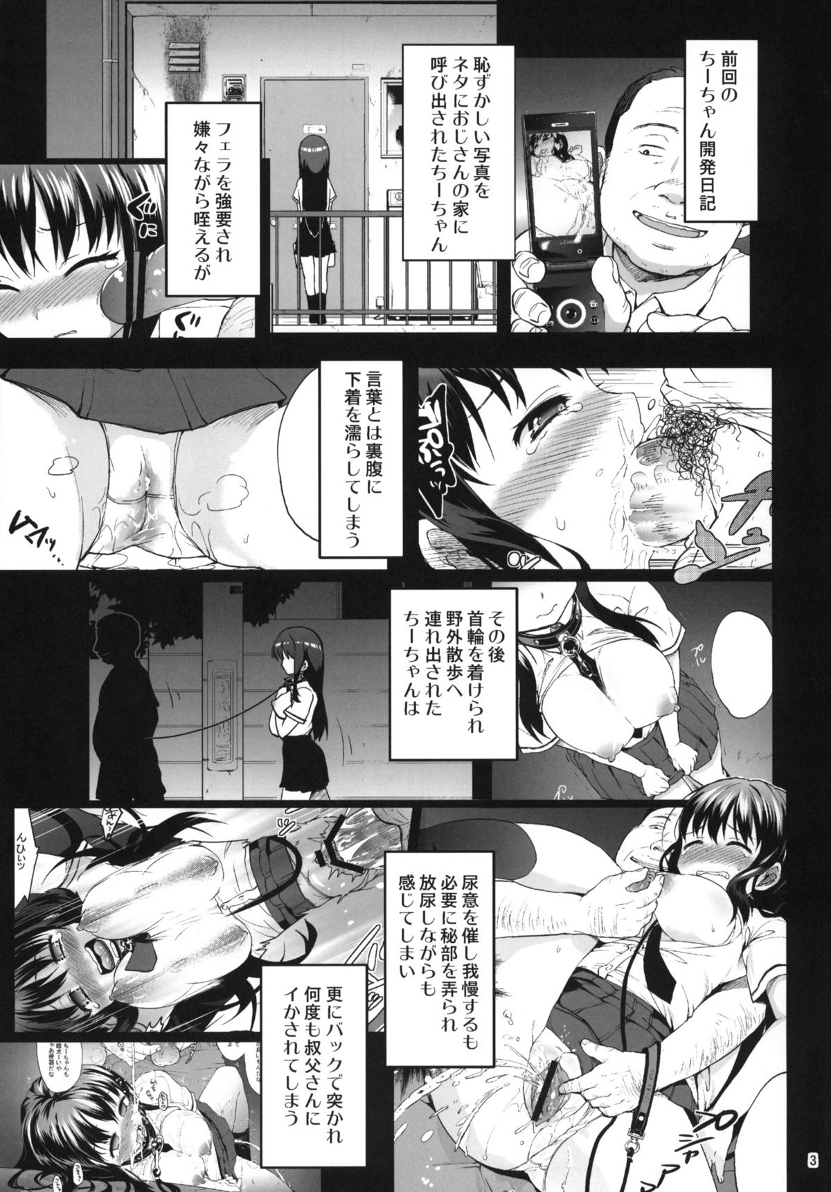 Chii-chan Kaihatsu Nikki 3 page 2 full