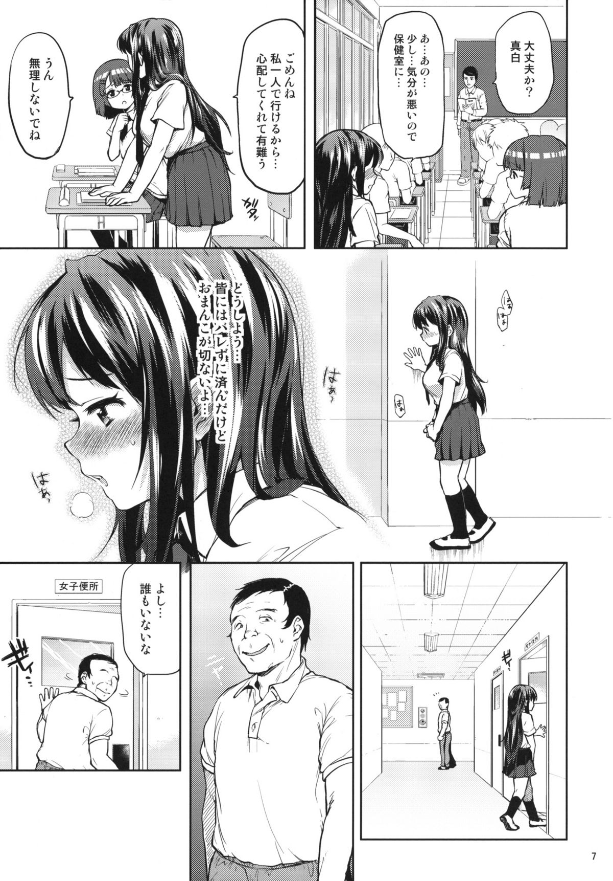 Chii-chan Kaihatsu Nikki 3 page 6 full