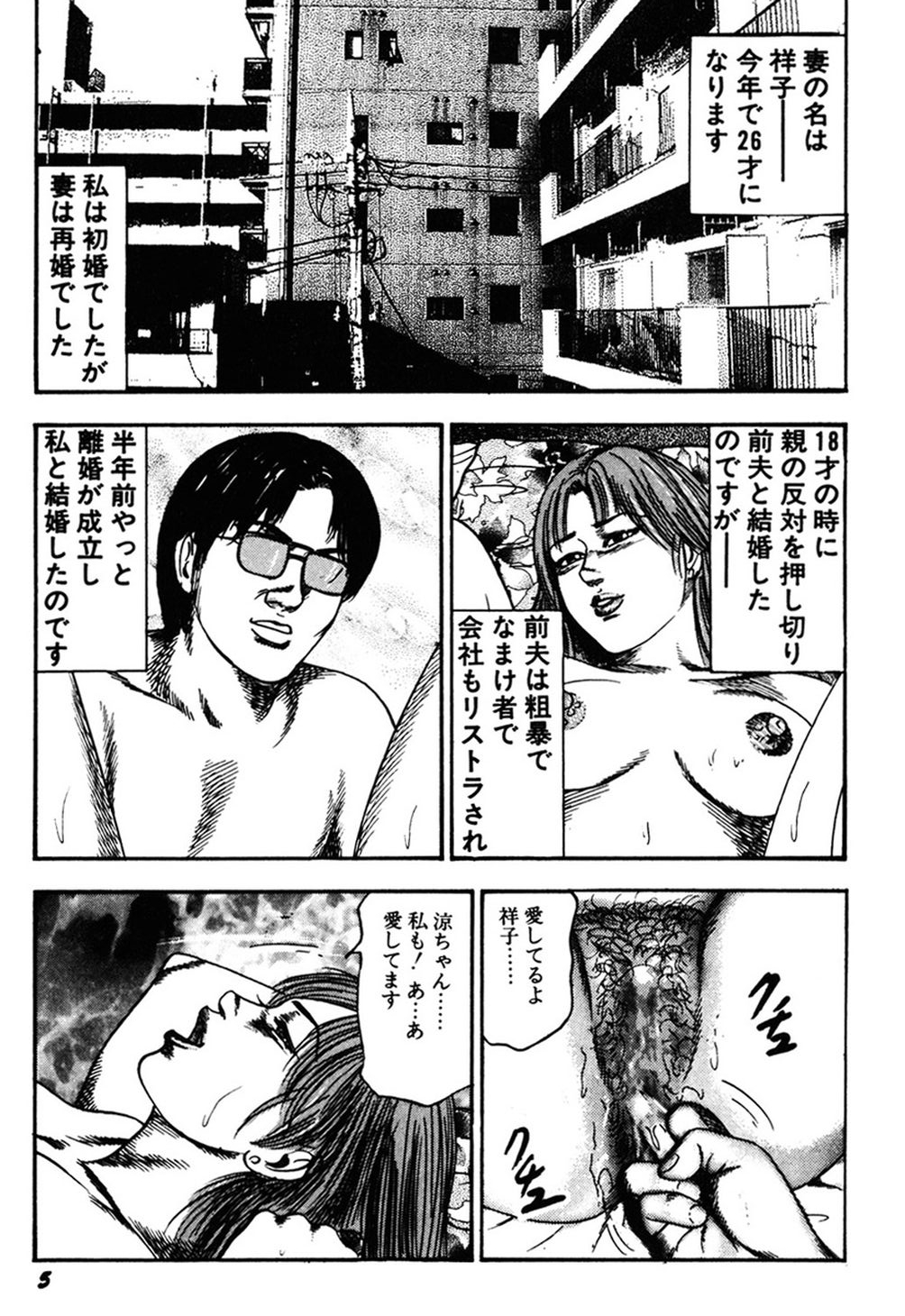 Wakazuma Kouai Choukyou page 4 full