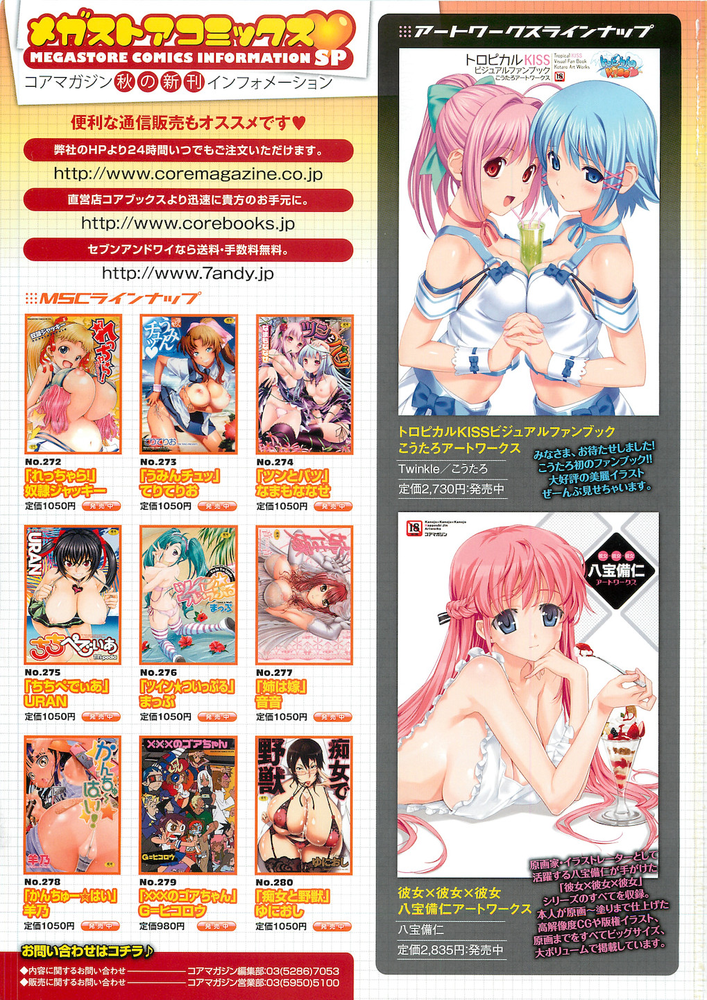 COMIC Megastore-H 2010-11 page 3 full