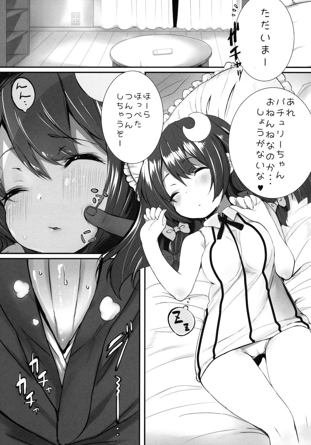 LOVELY DOLL page 5 full