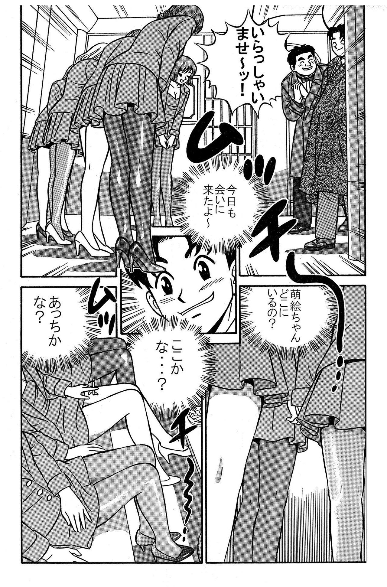 「お気に入りのあのコがエロ誘惑してきたので、俺の熱い肉棒で激しく突き上げてヤリました♪」 page 4 full