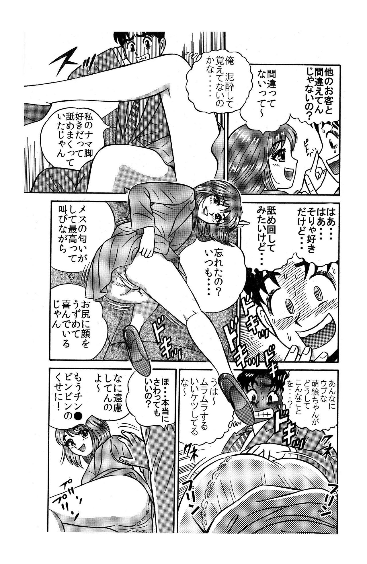 「お気に入りのあのコがエロ誘惑してきたので、俺の熱い肉棒で激しく突き上げてヤリました♪」 page 9 full