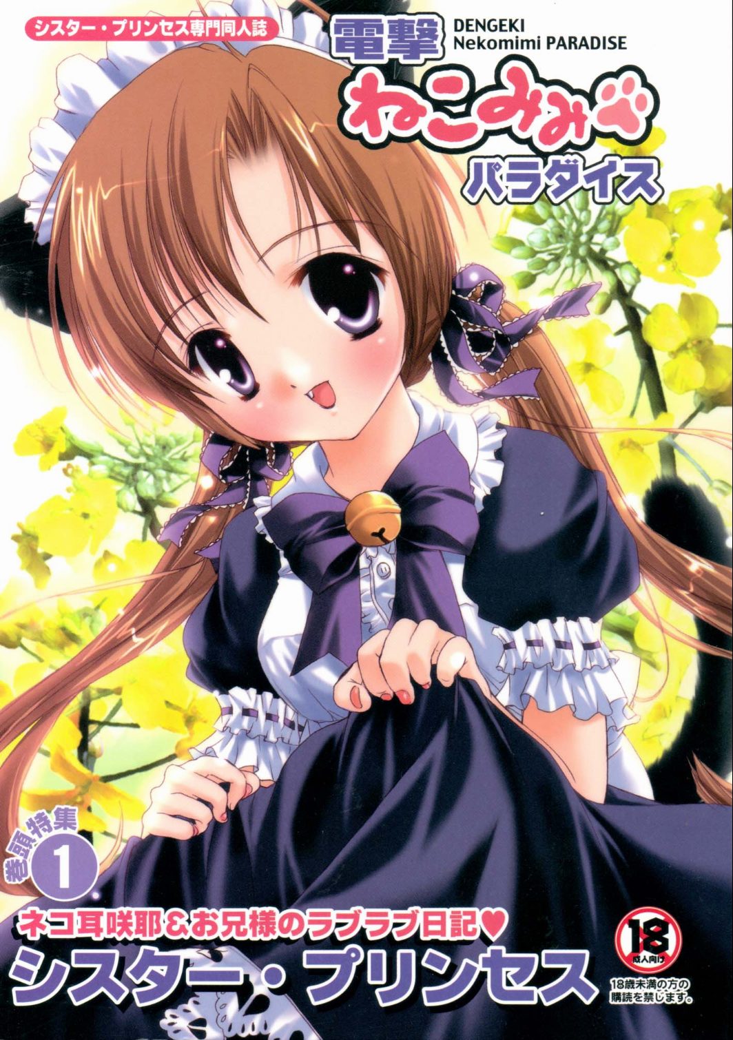 Dengeki Nekomimi Paradise page 1 full