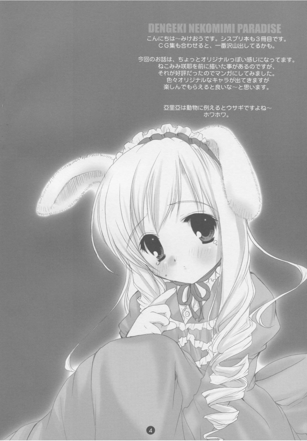 Dengeki Nekomimi Paradise page 3 full