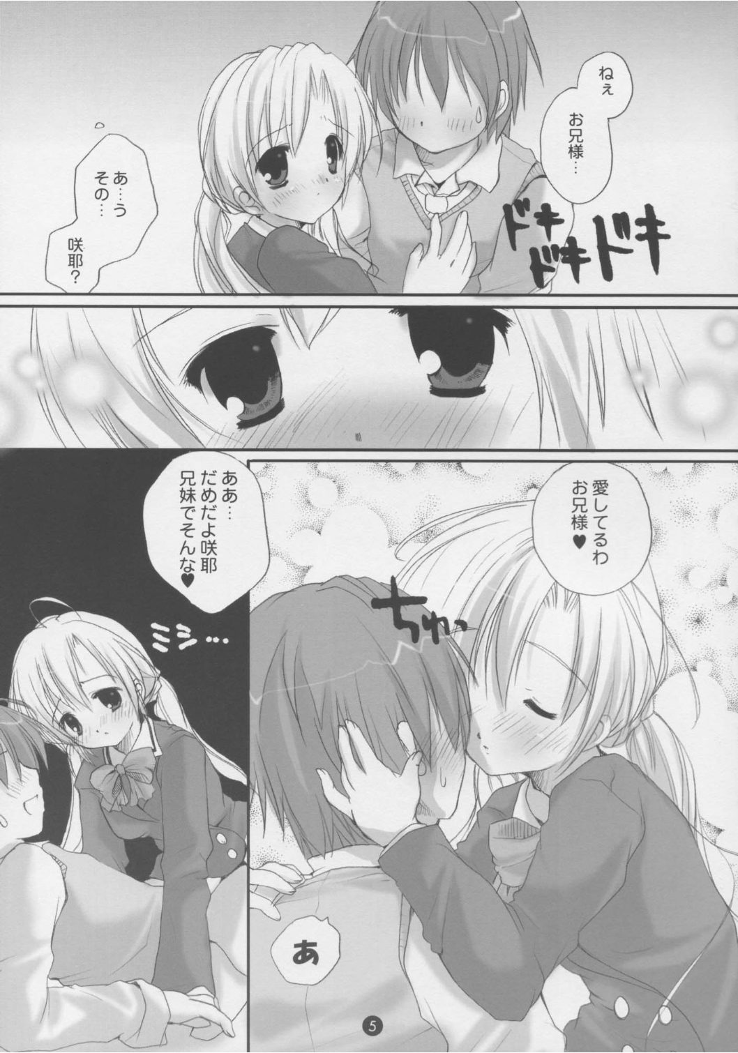 Dengeki Nekomimi Paradise page 4 full