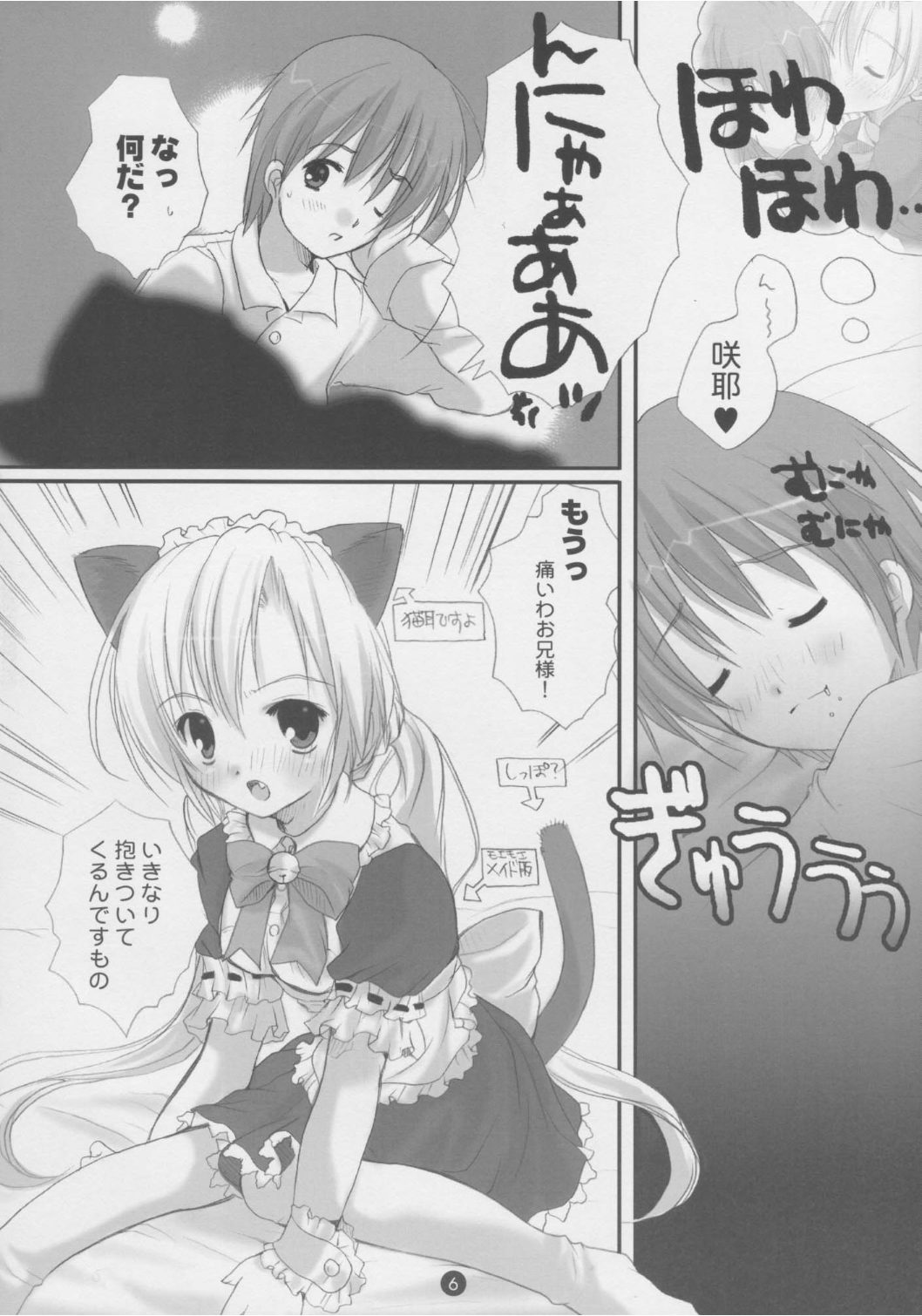 Dengeki Nekomimi Paradise page 5 full