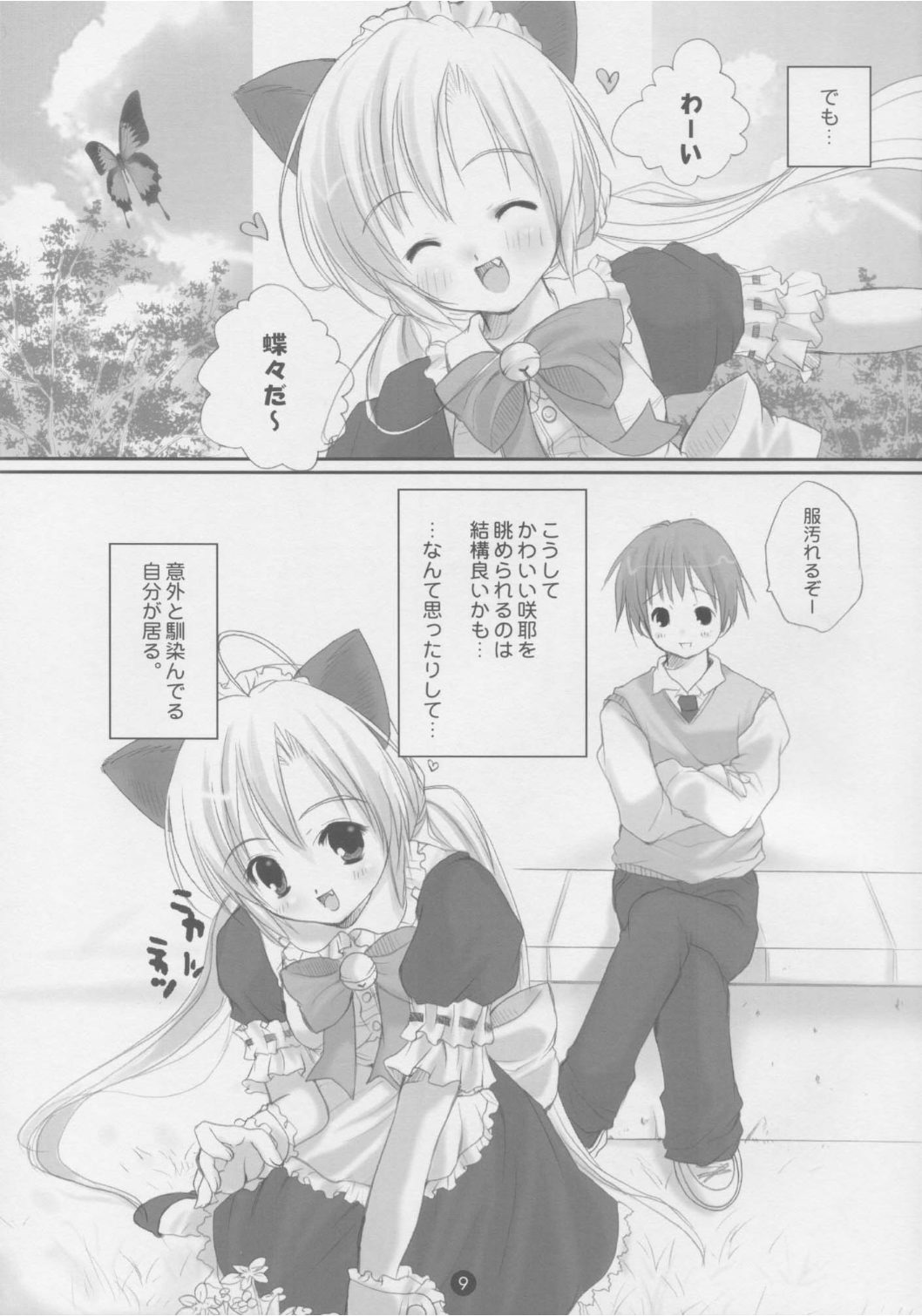 Dengeki Nekomimi Paradise page 8 full