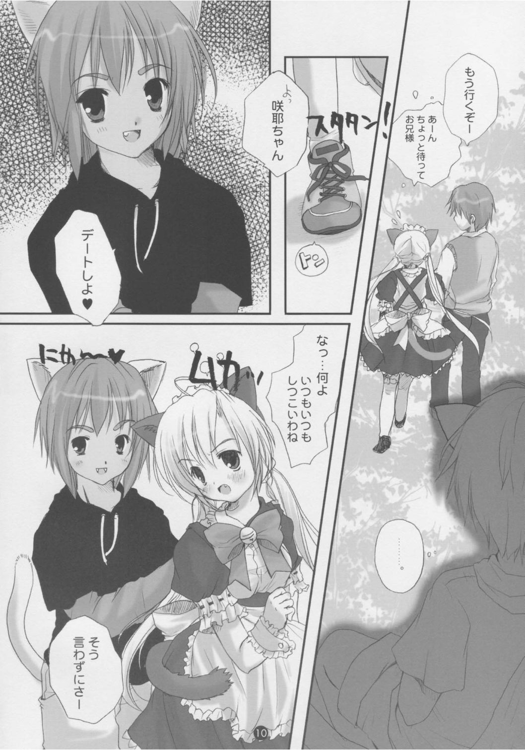 Dengeki Nekomimi Paradise page 9 full