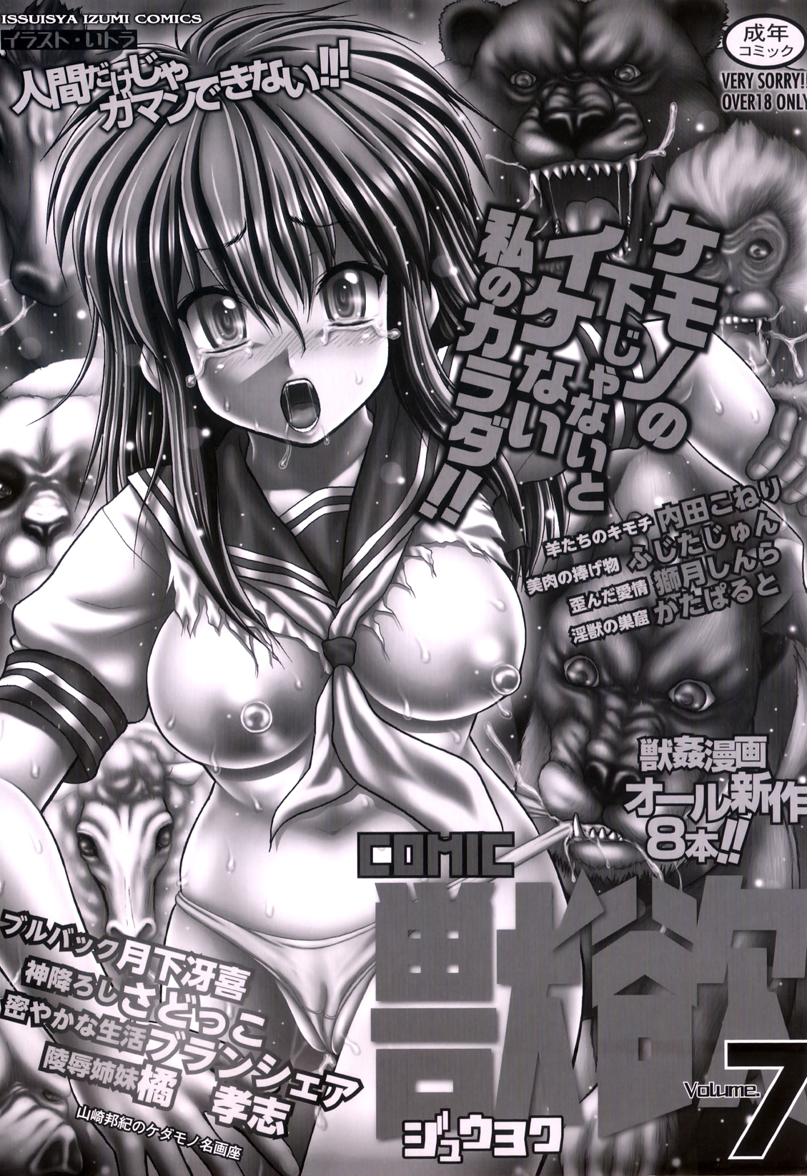 COMIC Juuyoku Vol. 07 page 2 full