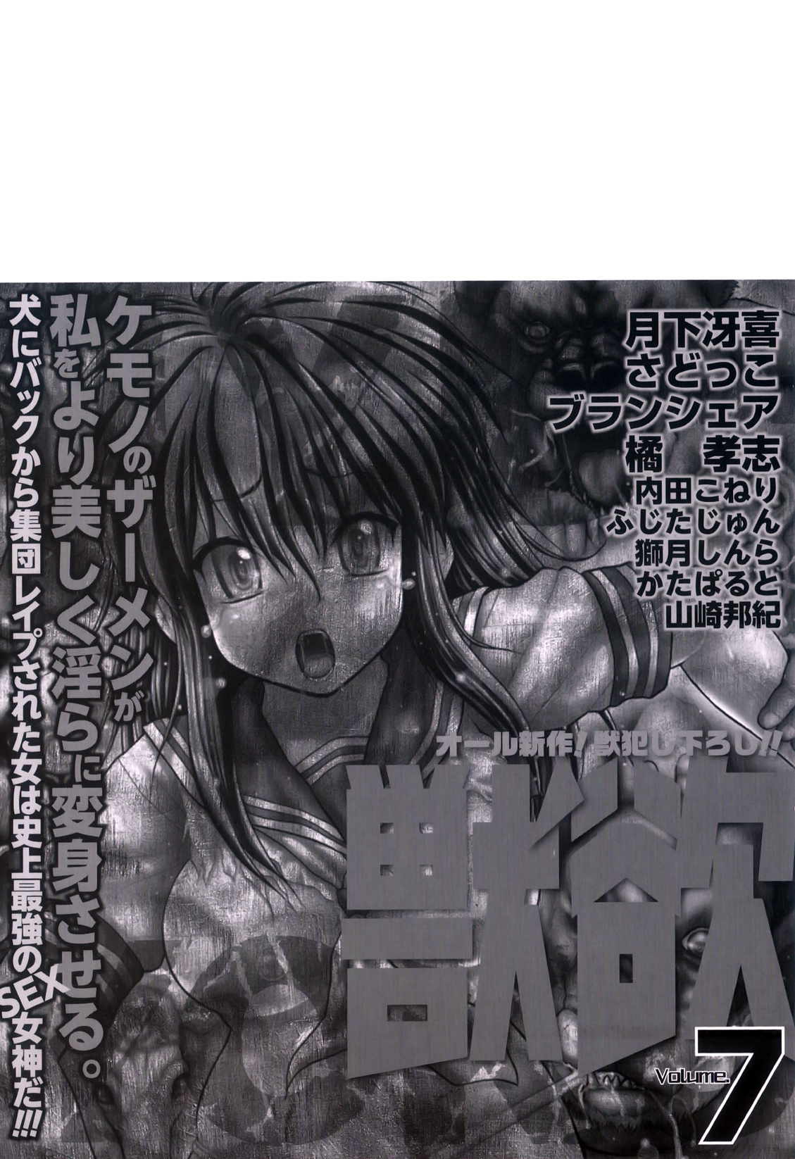 COMIC Juuyoku Vol. 07 page 3 full