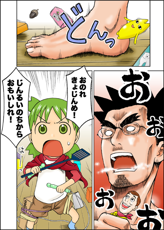 Shingeki no Yotsubato! page 1 full
