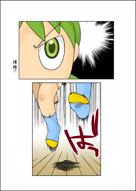 Shingeki no Yotsubato! page 3 full