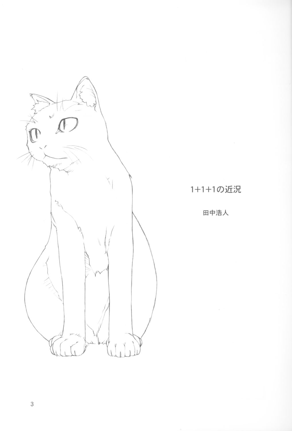 1+1+1 no Kinkyou page 2 full