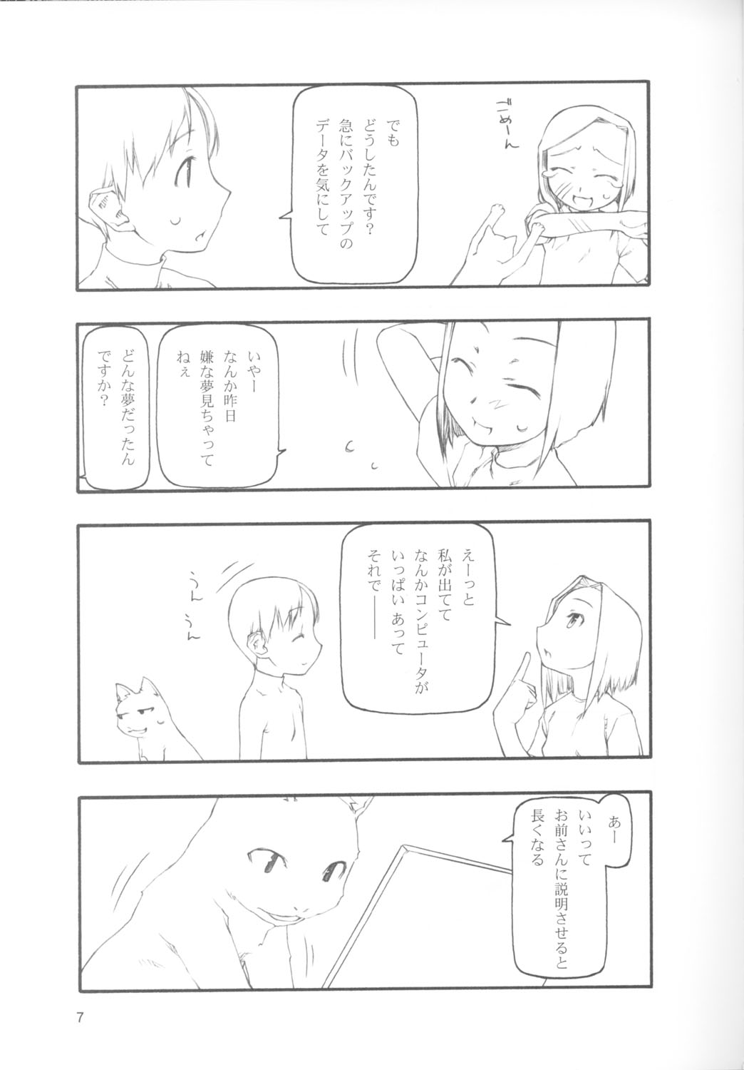 1+1+1 no Kinkyou page 6 full