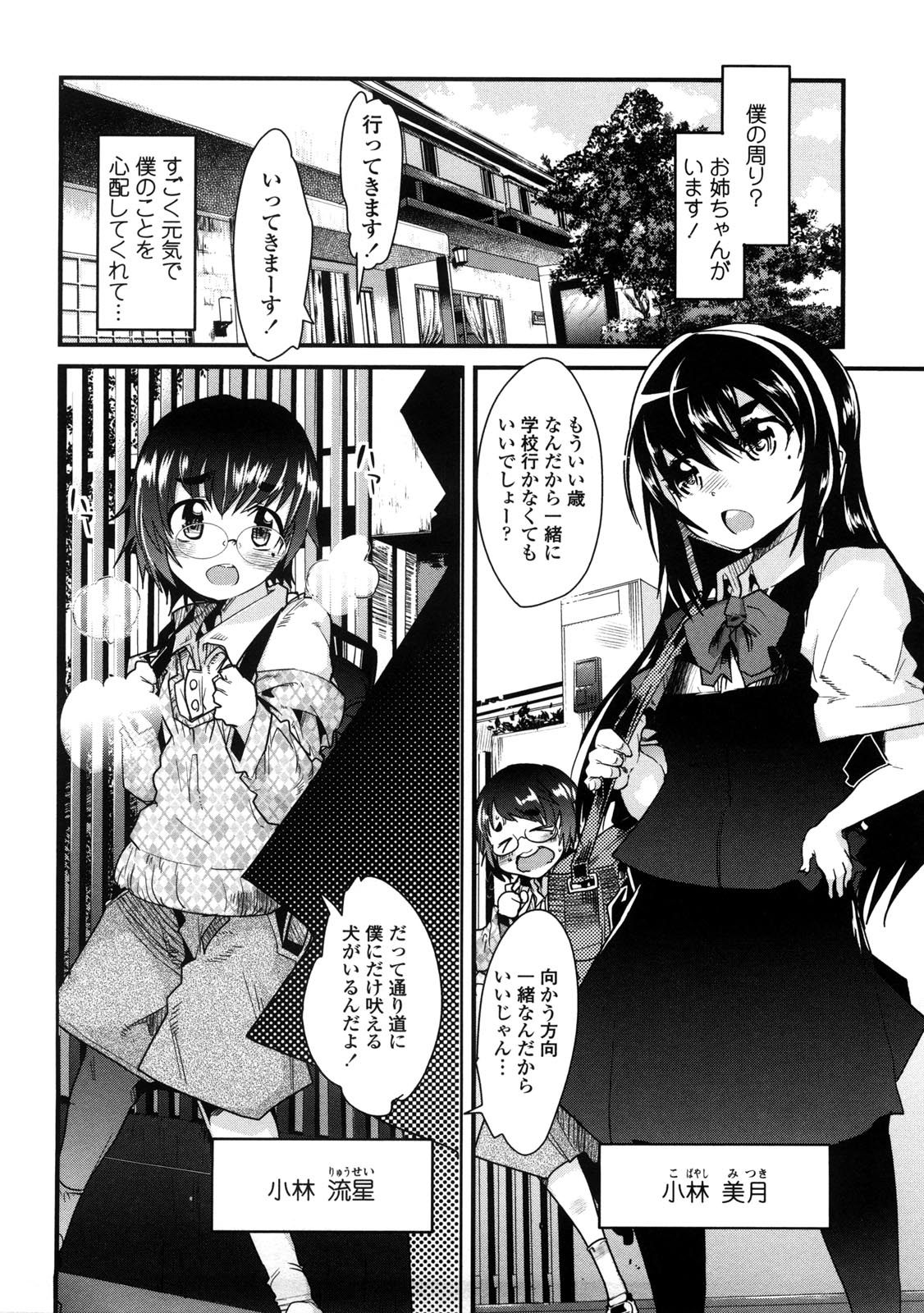 One Shota One! page 7 full