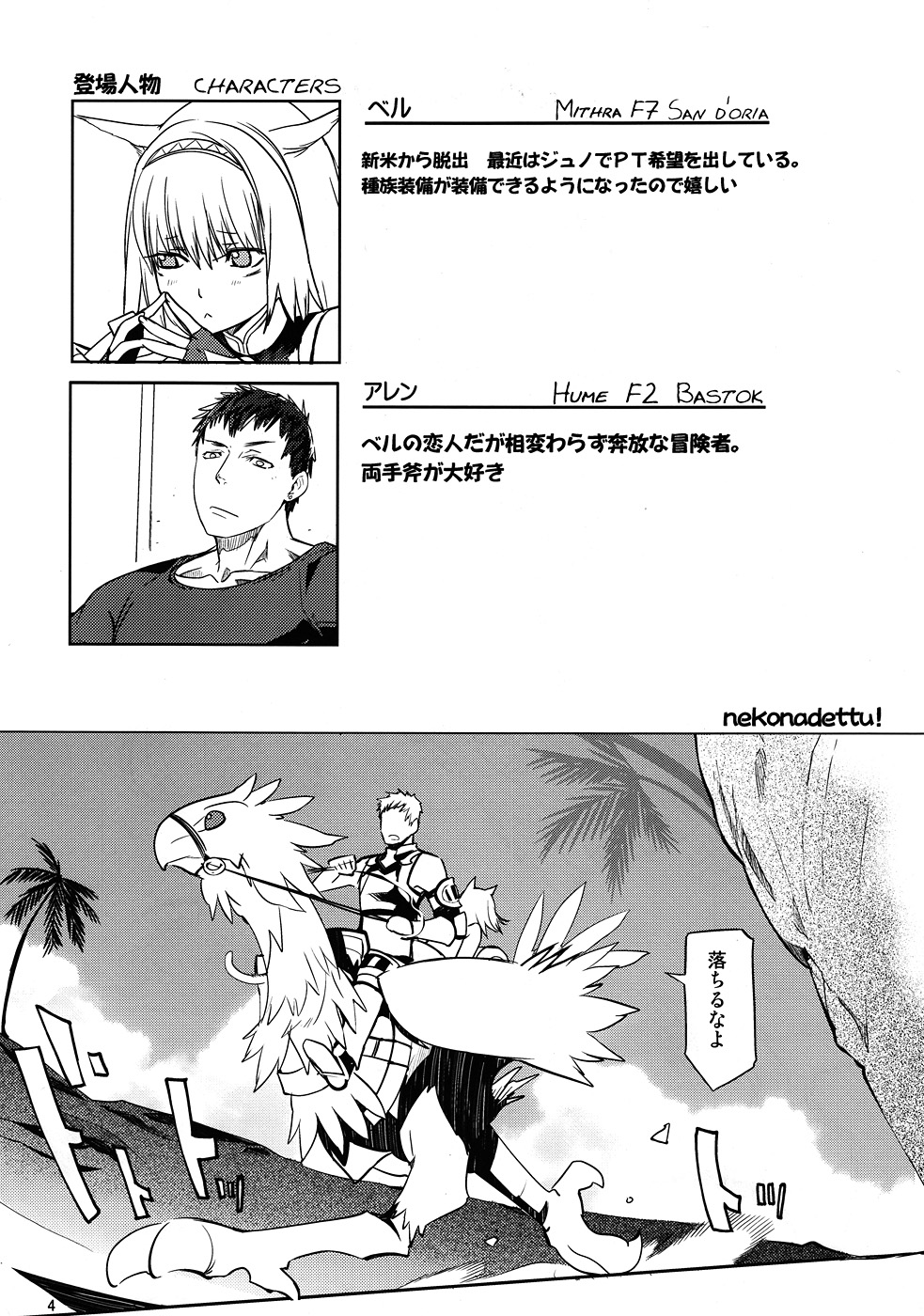 Nekonadettu! | Pet the Cat! page 3 full